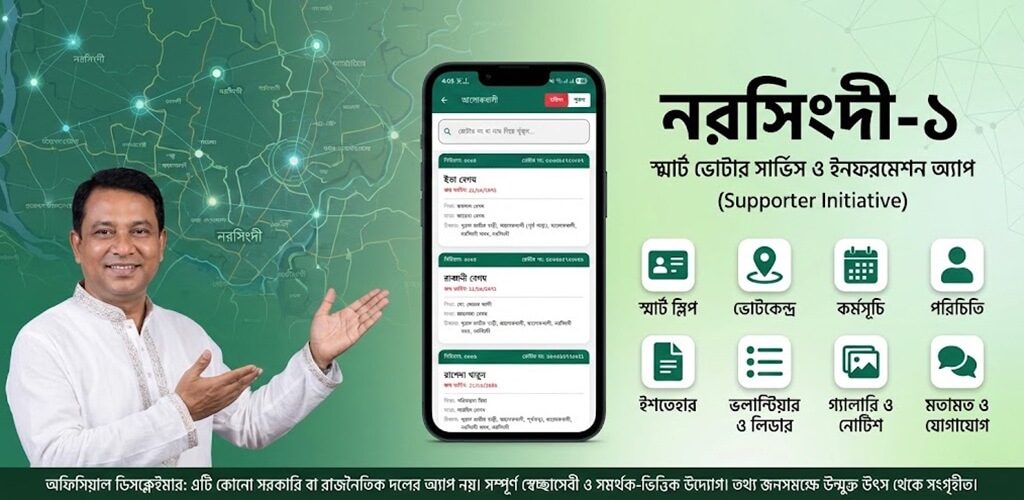 Narsingdi-1